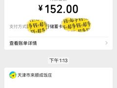 -来顺成饭庄