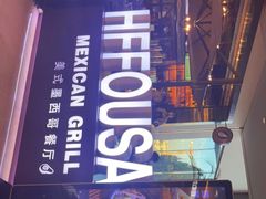 -HFFOUSA TACO弗萨塔可墨西哥餐厅(颐堤港店)