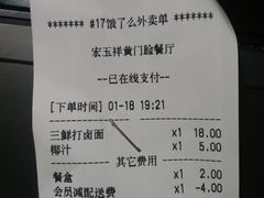 账单-清真宏玉祥黄门脸餐厅(华荫东里店)