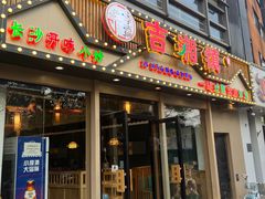-吉湘镇(望京店)