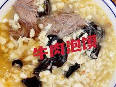 -毅祥斋老孙家泡馍(西羊市店)