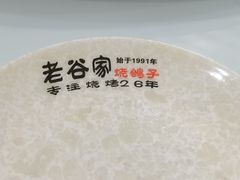 -老谷家黄泥烧鸽子·烧烤