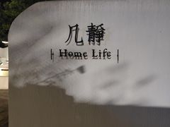 -几静cafe(基湖店)