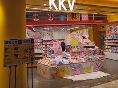 -KKV(深圳kk one 店)