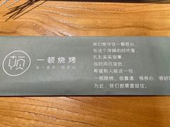 -一顿烧烤(八经街店)