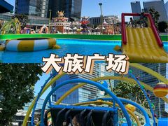 -大族广场Mall&More