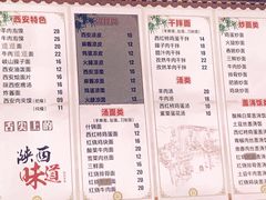 菜单-西安面馆(万达金街店)