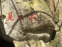 -崂山仰口游览区