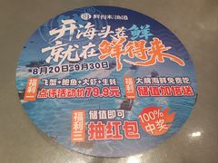 -鲜得莱渔港·小平岛海胆馆(七贤岭店)