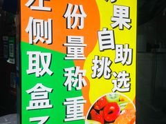 -老炳·七丛松甘草水果