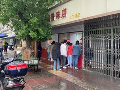 -土门八珍烤鸡腊味店(土门老店)
