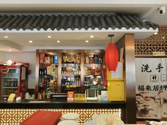 -福来居烤鸭店(天坛二店)