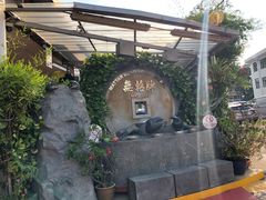 -無招牌海鮮(芽笼店)