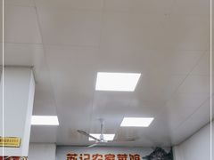 大堂-苏记农家菜馆