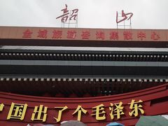 -韶山毛泽东同志故居