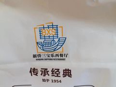 -新侨三宝乐面包店(崇文门店)