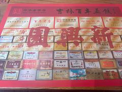 -新兴园饺子馆(望京店)