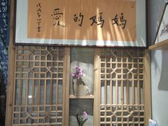 门面-八珍手工水饺·妈妈的爱(传芳巷店)