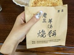 -老三羊汤【北兴隆街店】