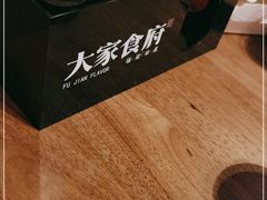 -大家食府·福建菜(FAC协盛中心庭院餐厅店)