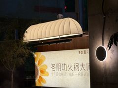 -生如夏花泰式火锅(西村黑金店)