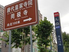 -罔极寺