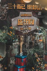 点击看大图 -花品行婚礼宴会设计(张家港店)