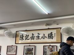-陈记卤煮小肠