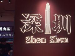 -文通冰室(星悦天地店)