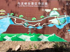 -百里山水画廊乌龙峡谷