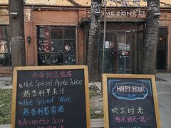 -TIMEZONE8东八时区餐厅&酒吧(798店)
