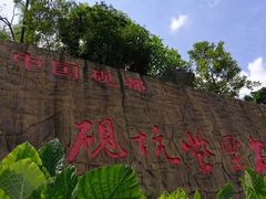 门面-紫云谷景区