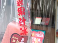 -阿喜果汁冰(小公园店)