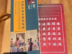 -娘子情·过桥米线本来的味道(呈贡吾悦广场店)