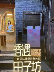 -香遇沙龙香水·调香·团建