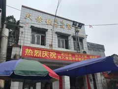 门面-大赤坎肥仔强烧味海鲜餐厅(大赤坎店)