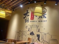 -大话小腰(鸟巢店)