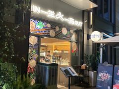 -一坐一忘云南菜(嘉里中心店)