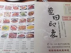 -蓝田印象