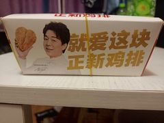 -正新鸡排·炸鸡烧烤(江宁路店)