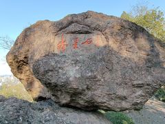 -宝石山