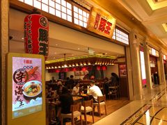 门面-豚王拉面(澳门银河店)