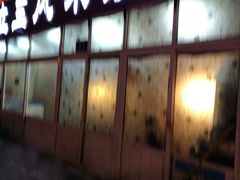 门面-立三风味烧烤