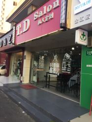 -T.D Salon私人定制