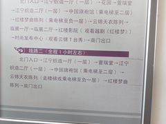 -江宁织造博物馆