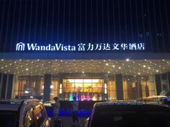 -长沙富力万达文华酒店