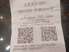-亢龙太子酒轩·花园店