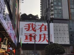 -观音桥步行街