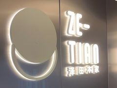 -泽田本家·铜锣烧(美罗城店)