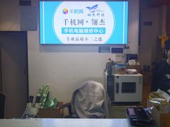 -千机网·翎杰手机电脑维修中心(上海海阳路店)